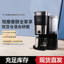 适用飞利浦咖啡机HD7900家用小型美式全自动带研磨一体豆粉两用