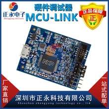 全新原装 MCU-LINK ARM CORTEX-M DEBUG PROBE硬件调试器MCU-LINK