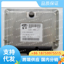 中华骏捷汽车发动机电脑板ECU IAW 49C.J3/IAW 49C.J4