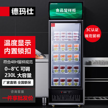 德玛仕DEMASHI商用展示柜立式冷藏柜保鲜柜饮料展示柜食品留样柜