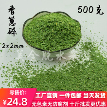 脱水蔬菜500g干小香葱片 干葱碎烘焙商用调味葱 葱香饼干面包原料