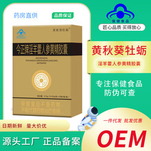 原装老款黄秋葵牡蛎胶囊10粒正品台湾甲申蛹虫草男用滋补品买5送4