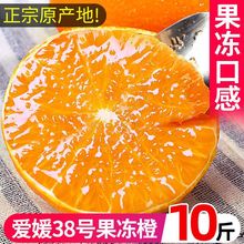 四川爱媛果冻橙38号橙子新鲜水果当季冰糖橙柑手剥橙批发