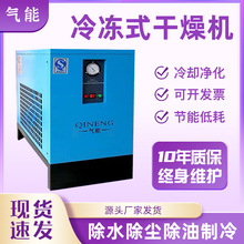 冷冻式干燥机1.5/2.5/3.8/6.8立方空气冷干机