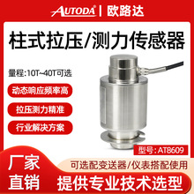 欧路达AT8609反应釜称重模块传感器10T罐体30吨配料系统感应器40t