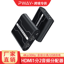 跨境电商专供hdmi一进二出/一进四出 分配器4K高清视频分屏器厂家
