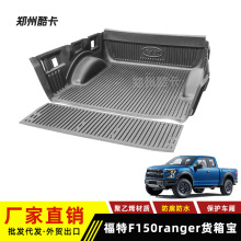 适用福特猛禽F150raptor ranger皮卡货箱宝 车厢包后备箱保护垫