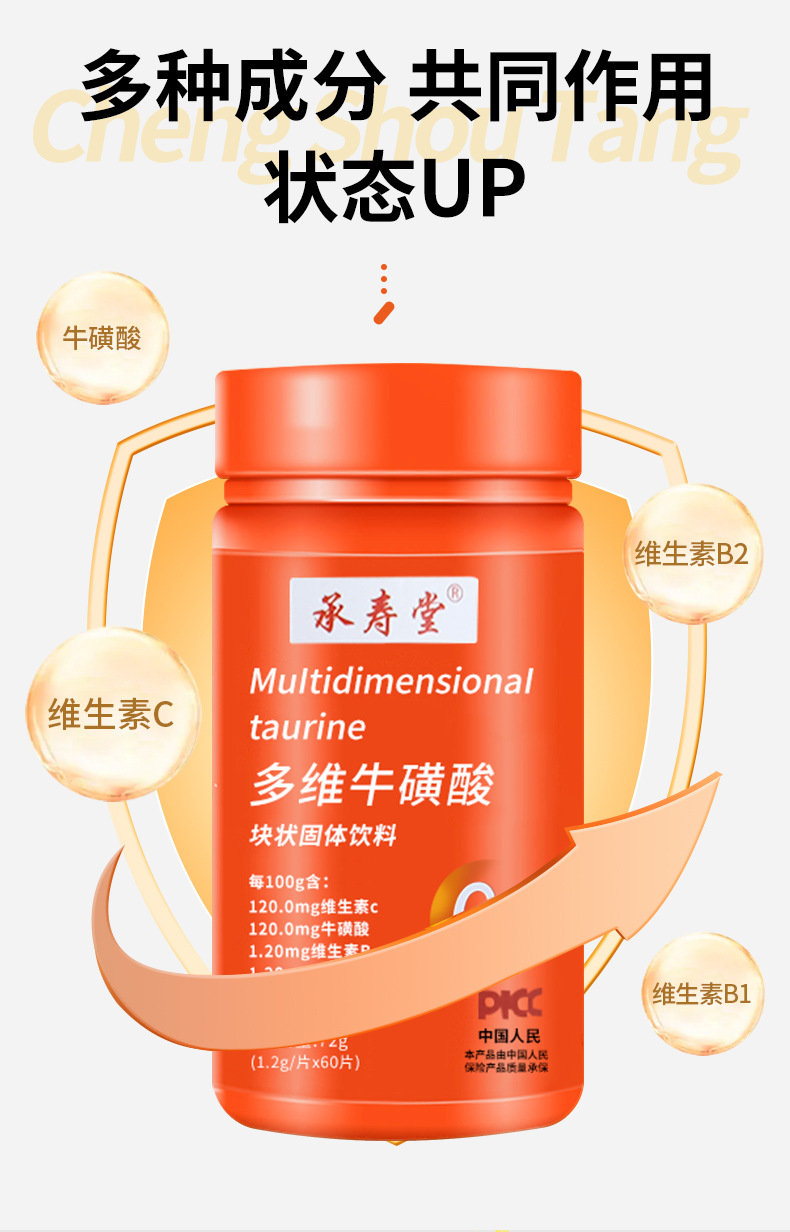 现货批发多维牛磺酸片60片维生素b1 b2 vc复合维生素牛磺酸片