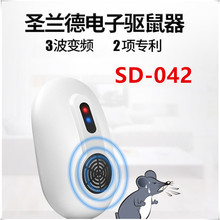 圣兰德超声波电子猫驱鼠神器家用工厂直批发SD-042三波段变频美欧