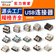 USB母座90度180度立式侧插双层A母10.0短体USB2.0/3.0连接器系列