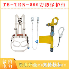 日式TB-TRN-599腰带式保护带蚕丝全身绝缘围杆带双背防坠落保险带
