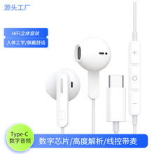 跨境电商Type-C耳机适用于华为/小米/OPPO安卓高音质K歌游戏耳机