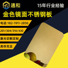 广东佛山201/304黄金钛金双面镜面电镀防指纹不锈钢板定制