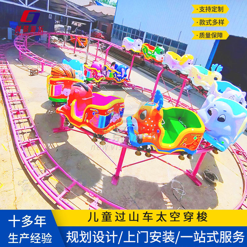 太空穿梭户外新款儿童过山车游乐设备公园广场摆摊项目轨道小火车