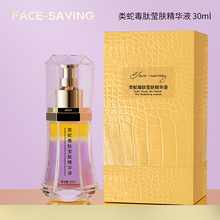 FACE-SAVING类蛇毒肽莹肤精华液长效保湿补水嫩肤紧致直播供货OEM