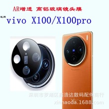 vivoX100镜头膜 适用 VIVO X100pro电镀丝印镜头 X100 AR增透镜头