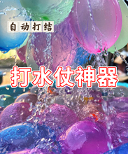 迪仕凯夏天户外玩水快速注水气球打水仗儿童戏水团建玩具泼水节发