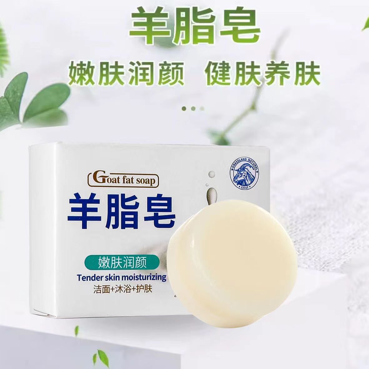 现货批发外贸羊脂皂留香精油手工皂洗脸洁面羊奶香皂正品-阿里巴巴