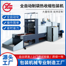 全自动制袋热收缩包装机焊丝盘包装机免费试机收缩机厂家操作简单