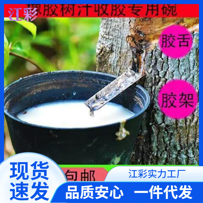 农用胶碗橡胶碗海南云南胶杯收割胶碗割胶碗橡胶树收割胶水碗