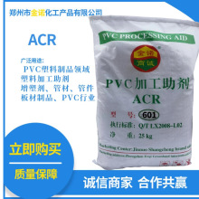 pvC加工改性剂塑料加工助剂塑料橡胶加工助剂保温材料ACR-601塑料