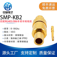 中铭电子 射频连接器SMP-KB2  SMP母头焊接RG405/086半柔线-2 18G