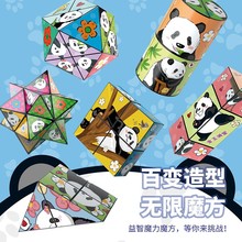 百变方熊猫几何折叠翻转3d变形积木儿童立体小玩具