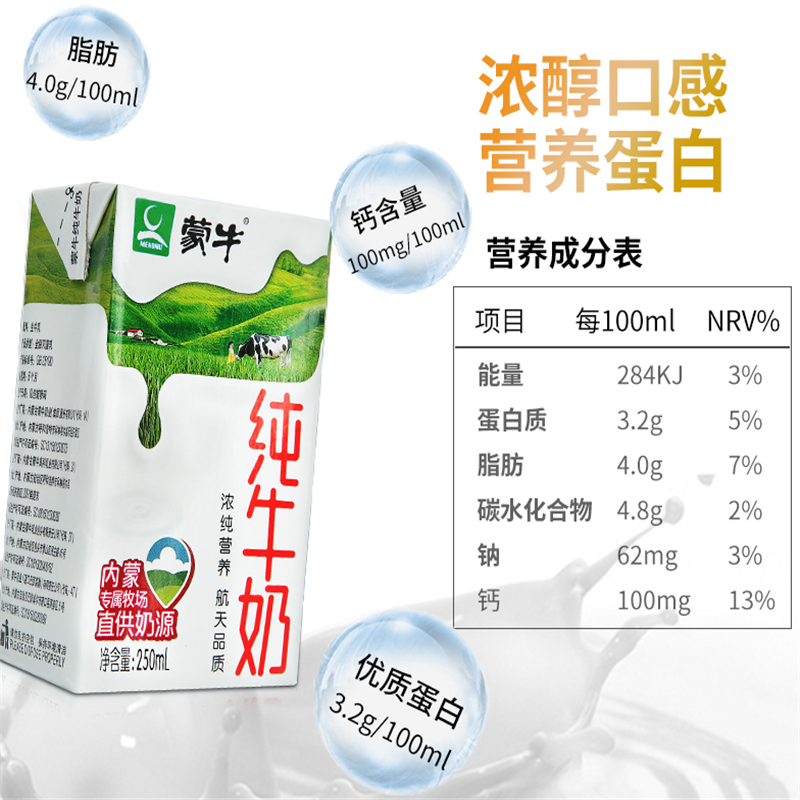 5月蒙牛纯牛奶250ml*24盒整箱特价批学生早餐营养健康早餐全脂