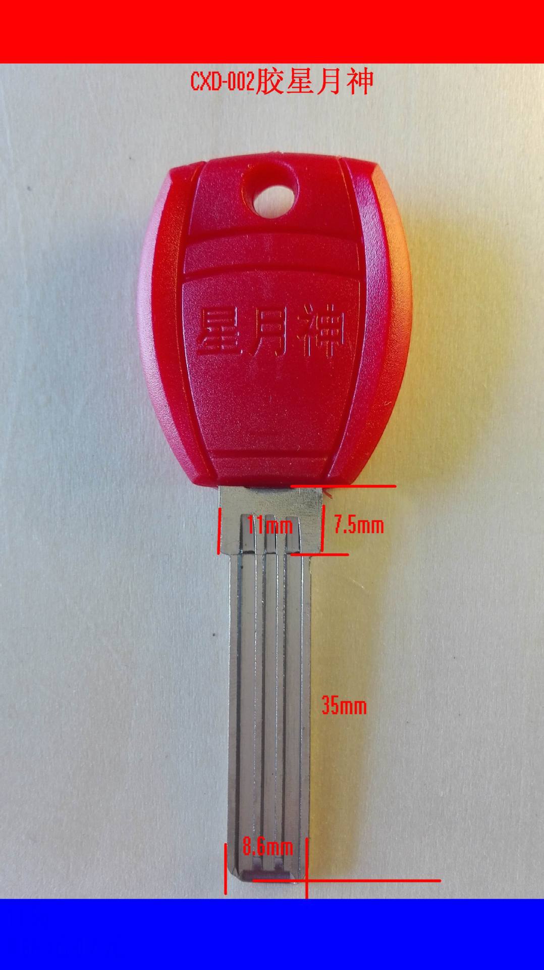 cxd-002胶星月神钥匙胚 手柄颜色分红蓝两种随机发货双排打孔