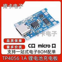 TP4056 1A锂电池充电板模块 TYPE-C USB接口Micro 充电保护二合一