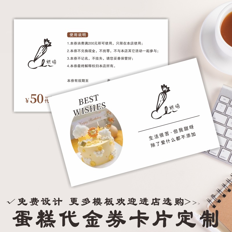 蛋糕代金券卡片西点店优惠活动现金折扣券使用说明提示卡包邮