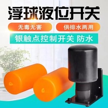 70AB浮球开关水位控制器优惠水塔全自动上水控制器传感器抽水液位