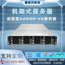 超聚变2288H V5服务器(银牌4210R*2  2U机架式服务器