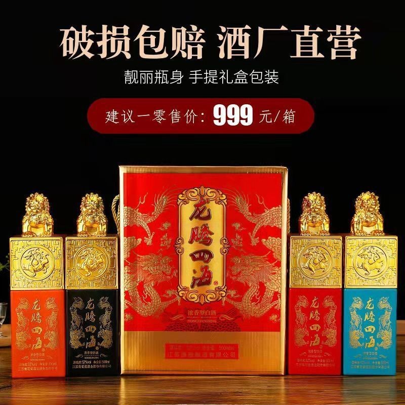 【春节送礼】青花瓷龙腾四海四色52度浓香型白酒500ml*4瓶礼盒装