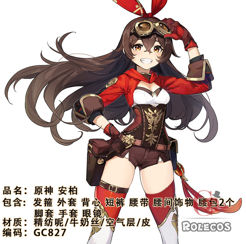 原神cos服 西风骑士团 安柏cosplay服装