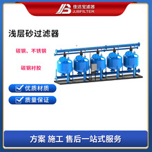 佳洁宝滤器 大型水处理设备浅层砂过滤器 多罐并联砂罐过滤器