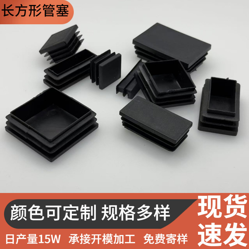 家具塑料管塞堵头30x80长方形堵头15x40方内塞五金桌椅腿塑料脚垫