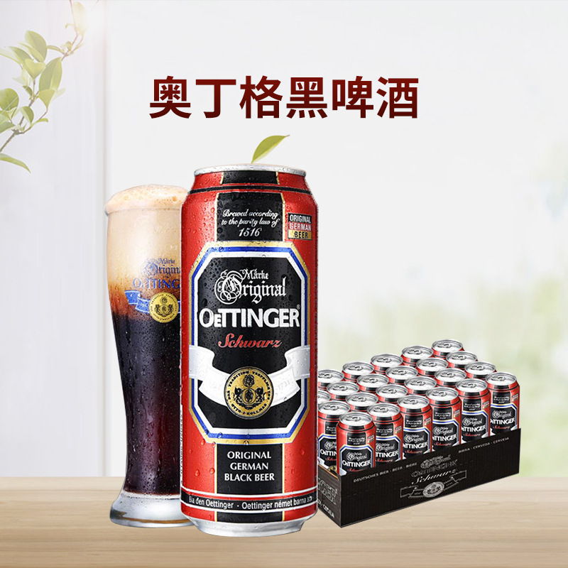 奥丁格黑啤酒 奥丁格小麦啤酒 德国奥丁格黑啤酒 听装500ml24瓶