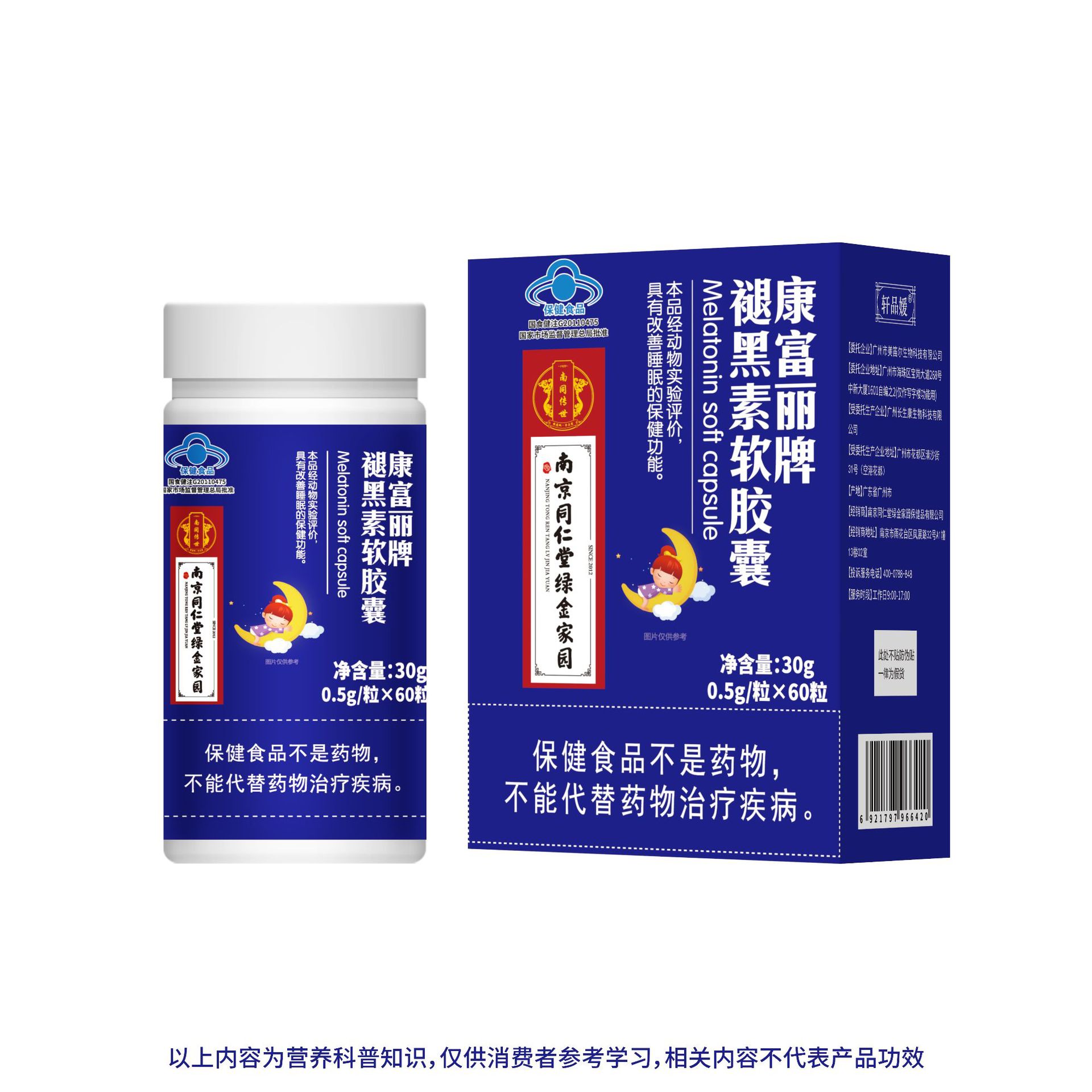 南京同仁堂康富丽牌褪黑素软胶囊-阿里巴巴