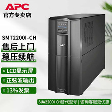 施耐德APC SMT2200I-CH在线互动式1980W/2200VA塔式UPS不间断电源