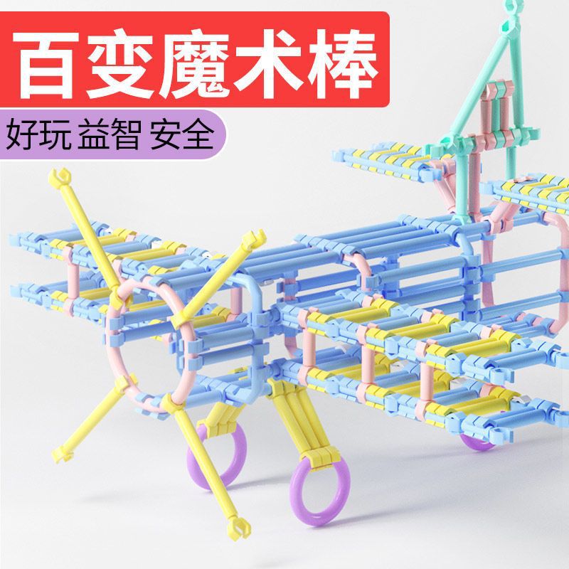 儿童益智玩具聪明棒男女孩拼接积木幼儿园宝宝开发智力拼插聪明棒