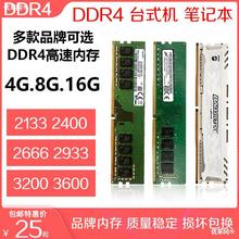 拆机DDR4内存条2133 2400 2666 3200 8G 16G台式机笔记本全新兼容