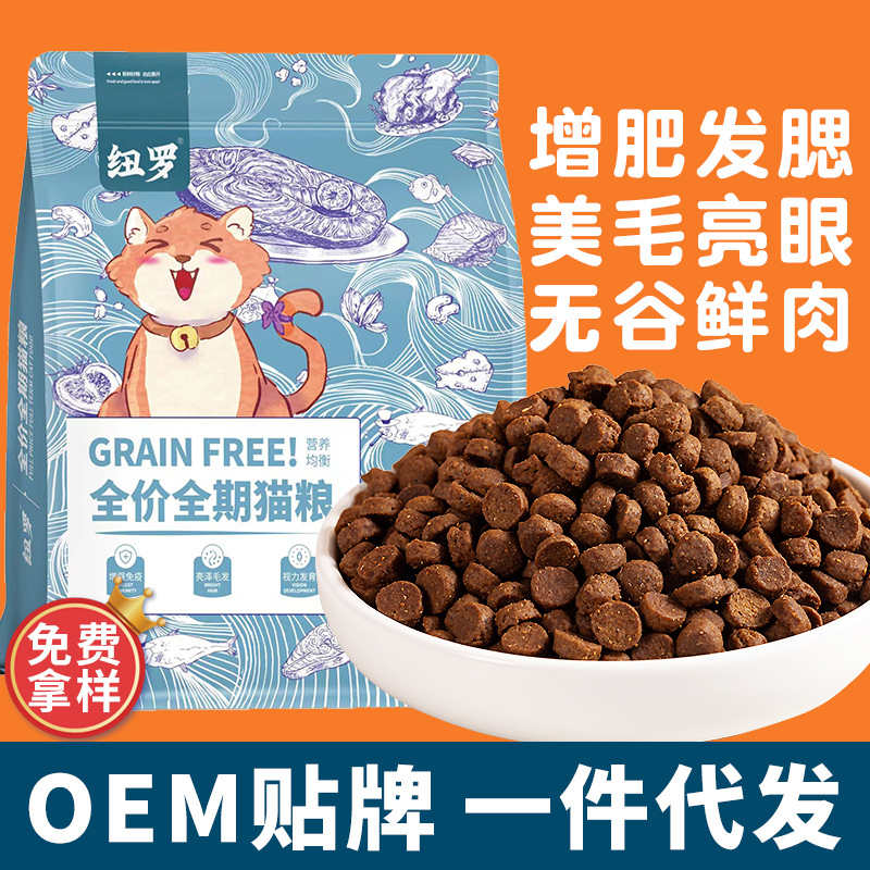 Cat Food 2.60kg 0kg Non-Grain Fresh Meat Full Price Cat Food 500G Factory Fat into Kittens Universal Cat Food Wholesale