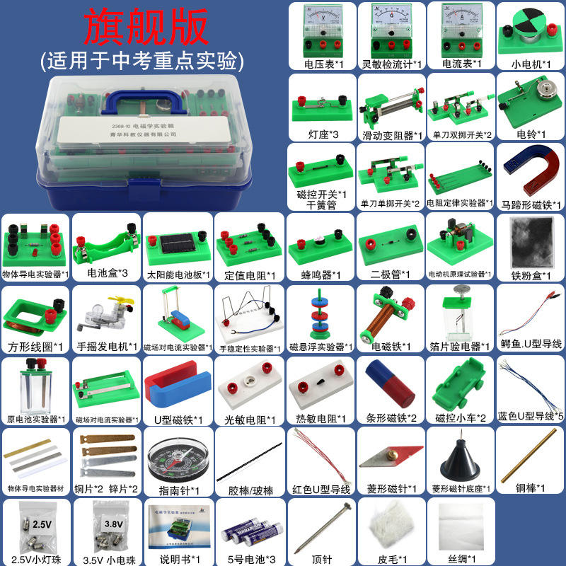 初中物理电学电路实验器材全套电学实验盒学生套装用高中电磁学