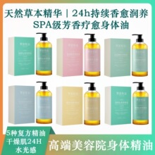 物源精油 肩颈通经络刮痧开背推背spa推拿免洗全身滋养体按摩精油