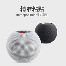 适用适用苹果HomePod mini智能音响贴纸homepod mini磨砂防刮保护