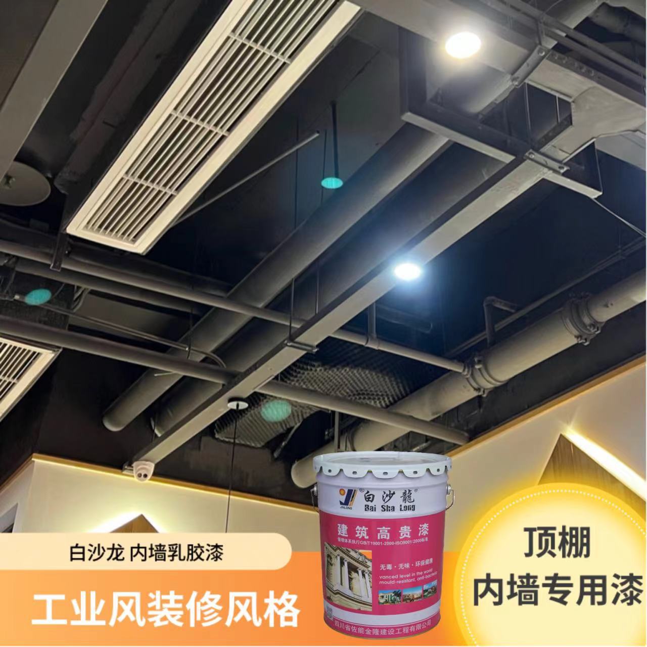 厂家水性黑漆黑乳胶漆水漆墙面漆喷顶内墙漆工程漆天花板漆成都