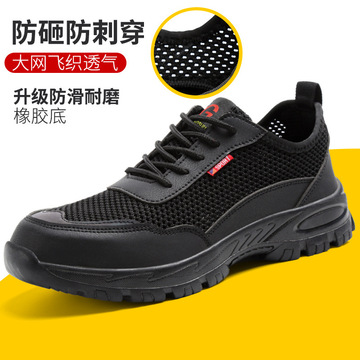 夏季飞织劳保鞋钢包头防砸防刺劳保轻便舒适工作鞋飞织大网安全鞋