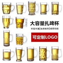 大号扎啤杯水杯冷饮杯酒吧大容量加厚带把玻璃杯酒杯商用LOGO