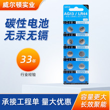 工业包装LR44纽扣电池AG13手表玩具礼品电子产品1.55V 锌锰电池